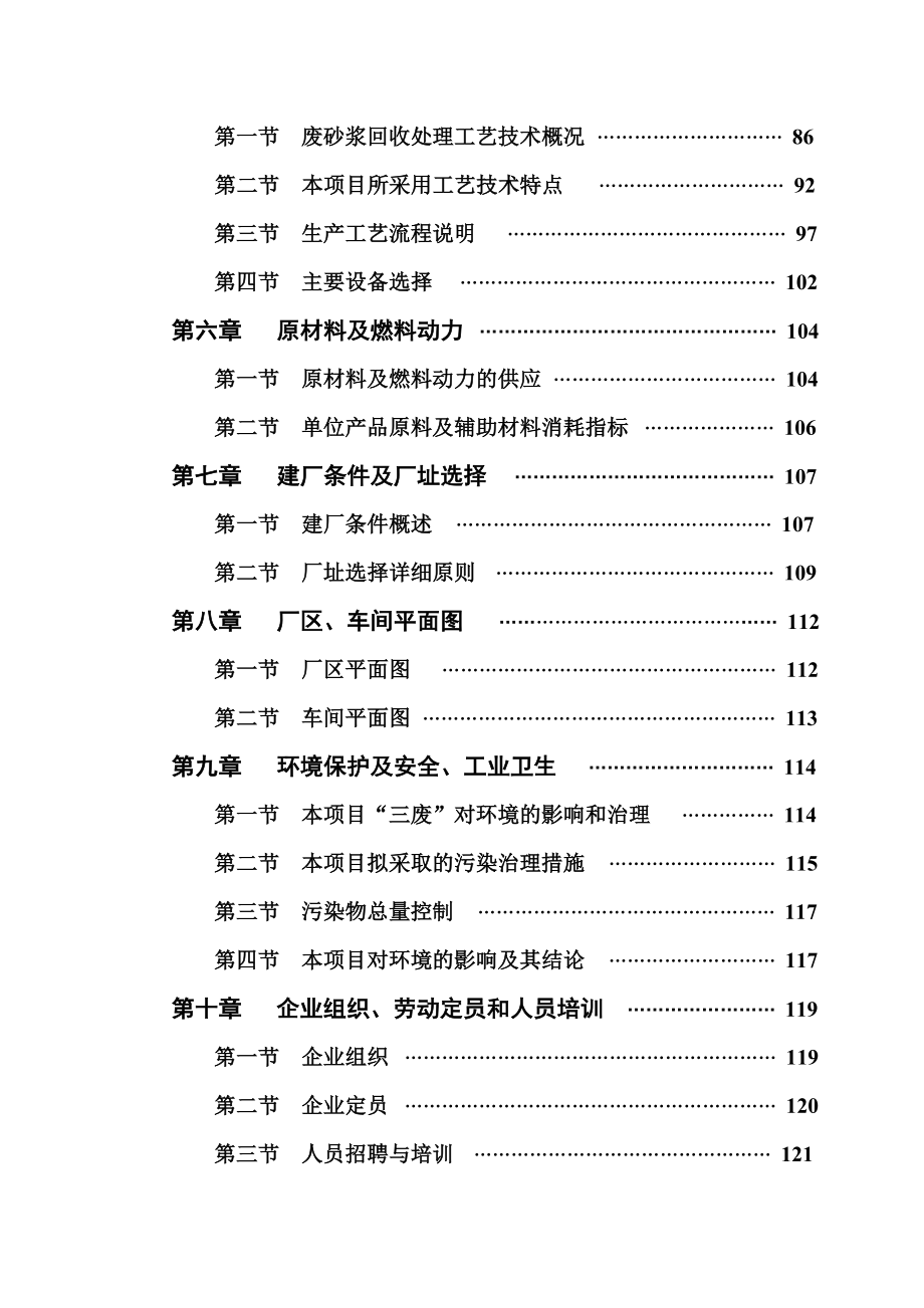 太阳能硅片废砂浆回收利用项目可研报告.doc_第3页