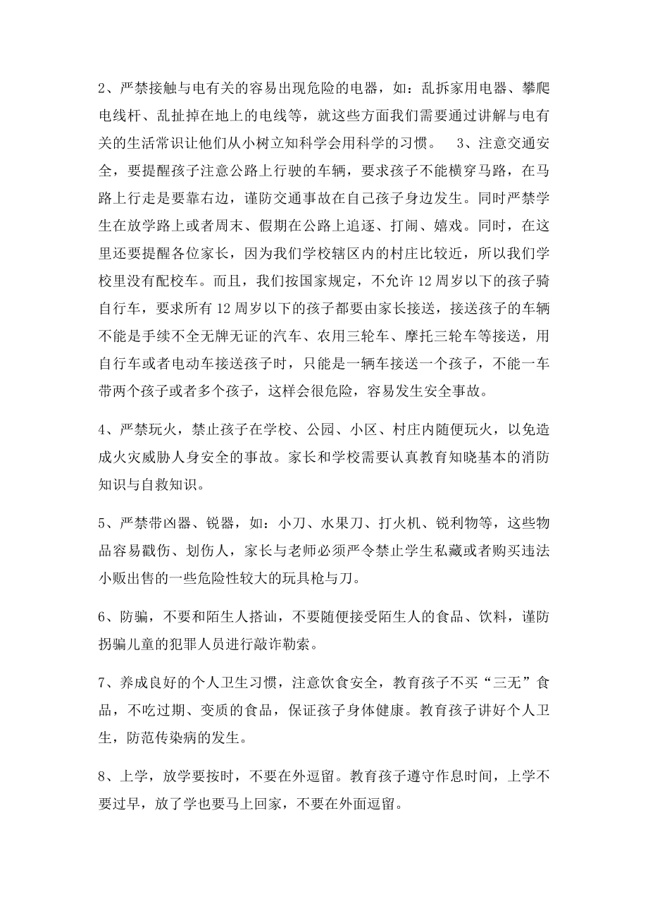 在中学生家长会上的安全教育讲话.docx_第3页