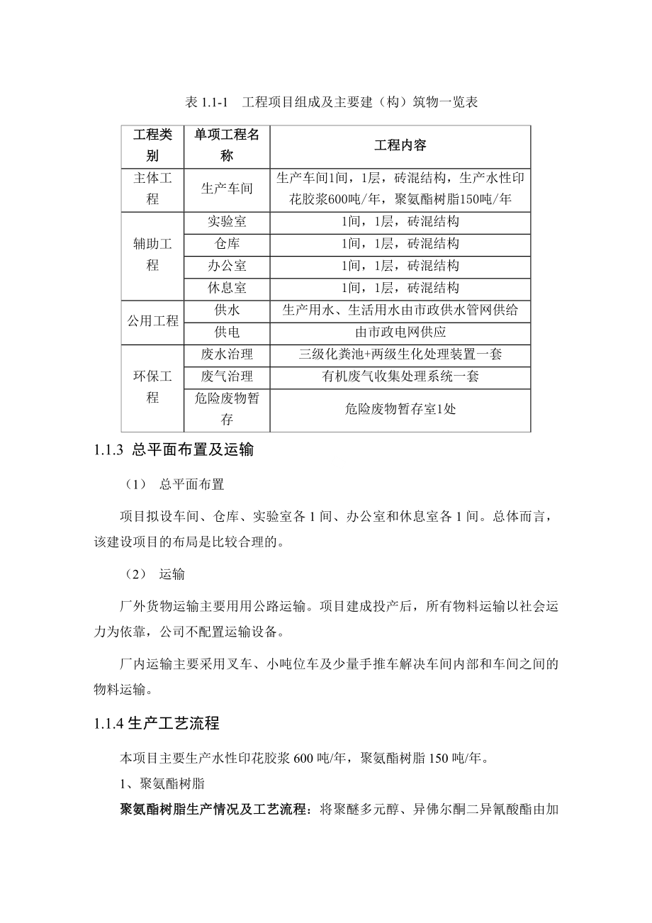 中山市南区锐力水性涂料厂新建项目环境影响报告书（简本）.doc_第3页