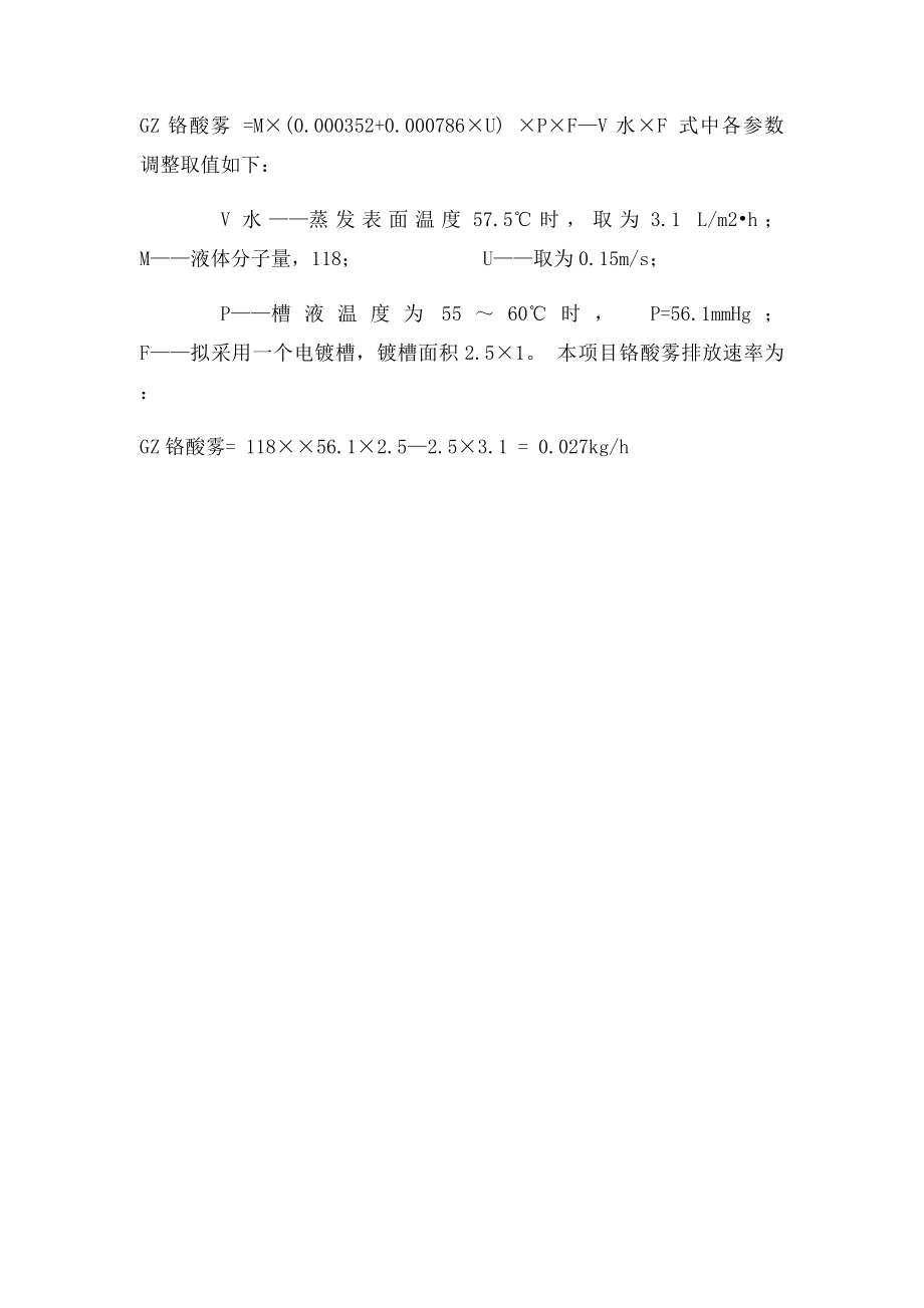 关于盐酸和硫酸酸雾的计算.docx_第2页