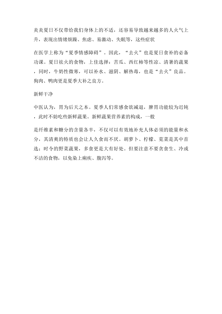 入伏第一天吃什么养生最好.docx_第2页