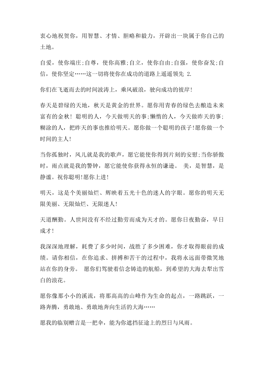 同事退休离别赠言集锦.docx_第2页