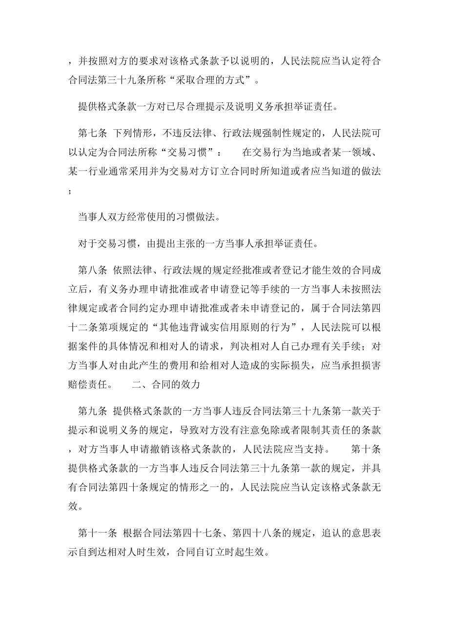 合同法全文.docx_第2页