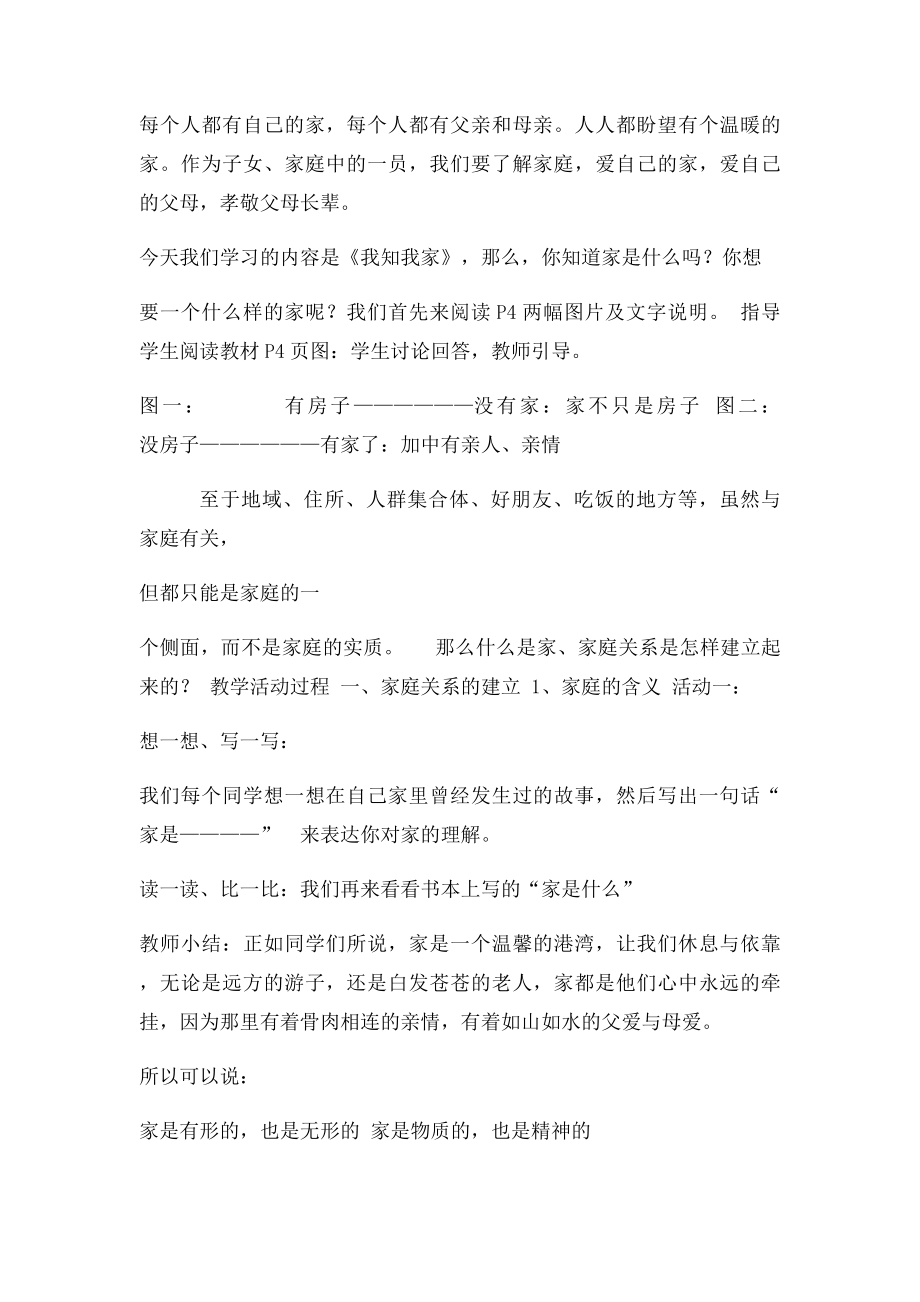 初中思想政治课教案(1).docx_第2页