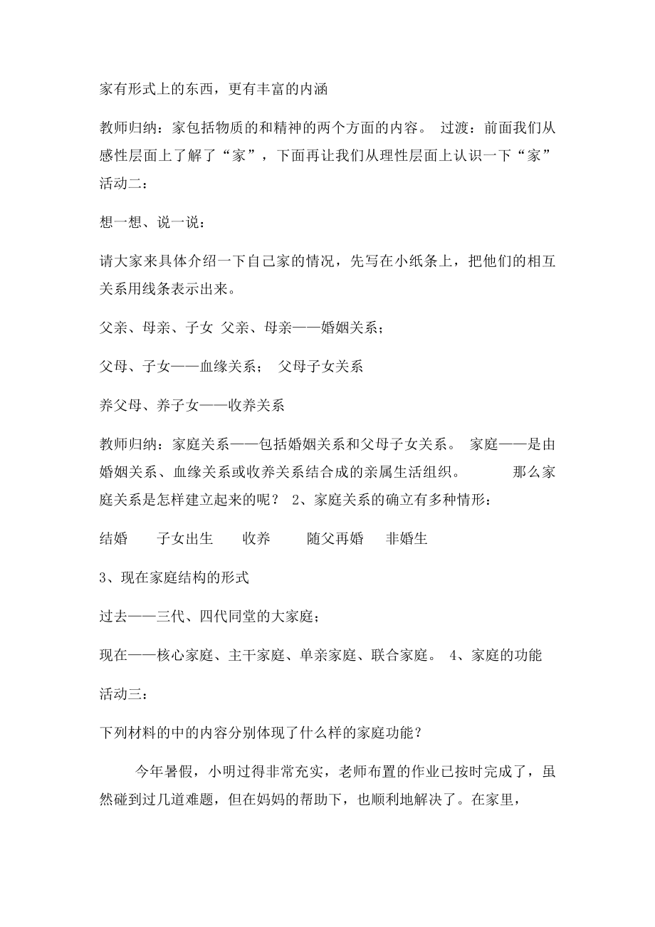 初中思想政治课教案(1).docx_第3页