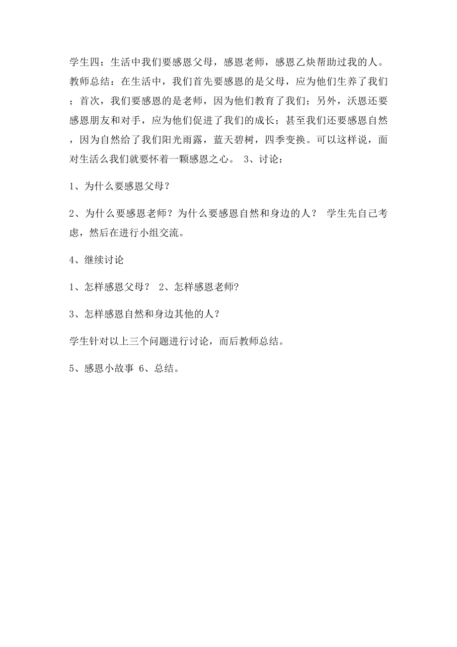 养成良好习惯 学会感恩.docx_第2页