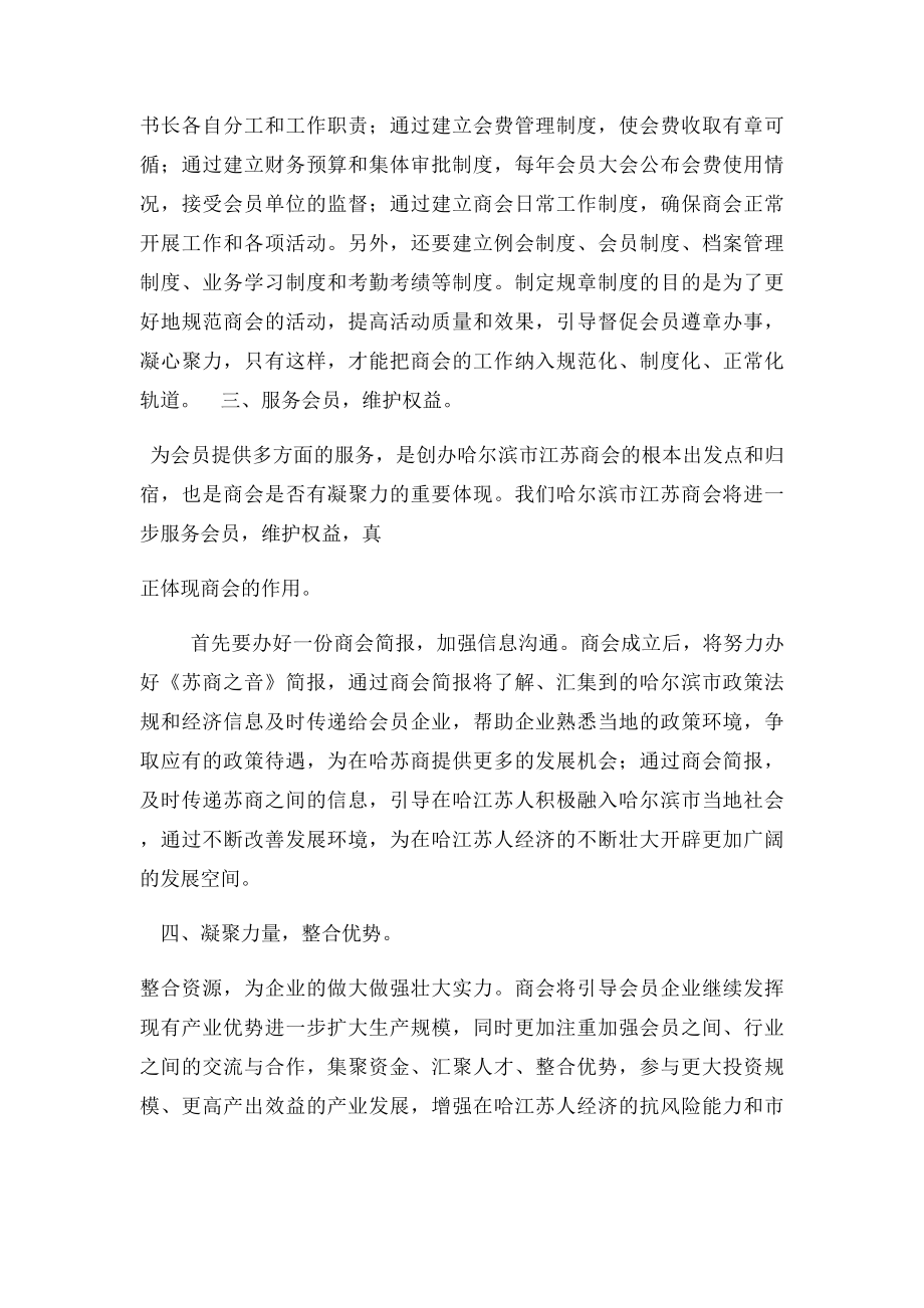 商会成立秘书长发言稿.docx_第2页