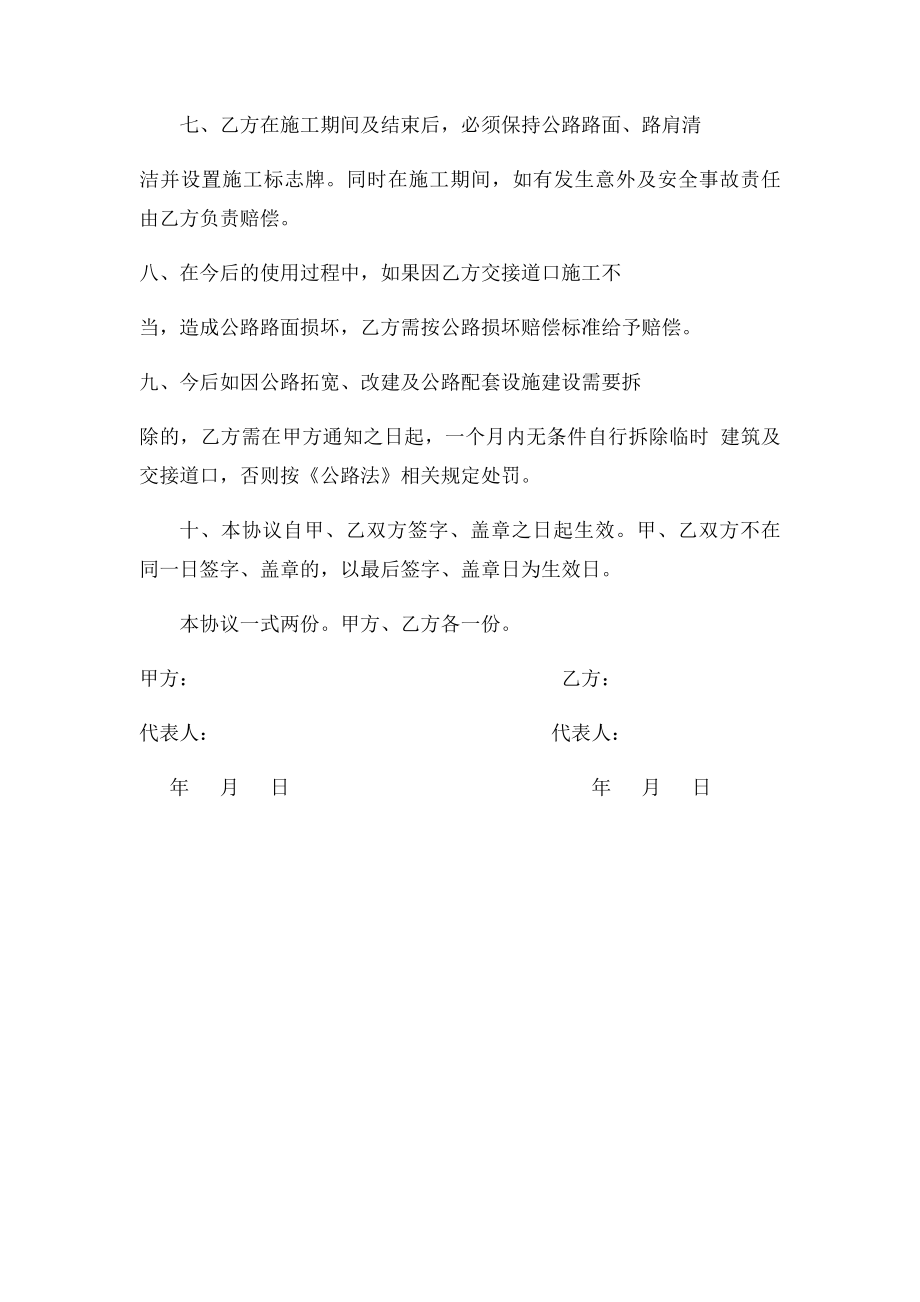 公路平交道口协议书.docx_第2页