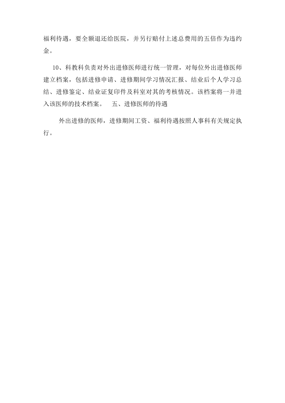 医院医师外出进修管理办法.docx_第3页