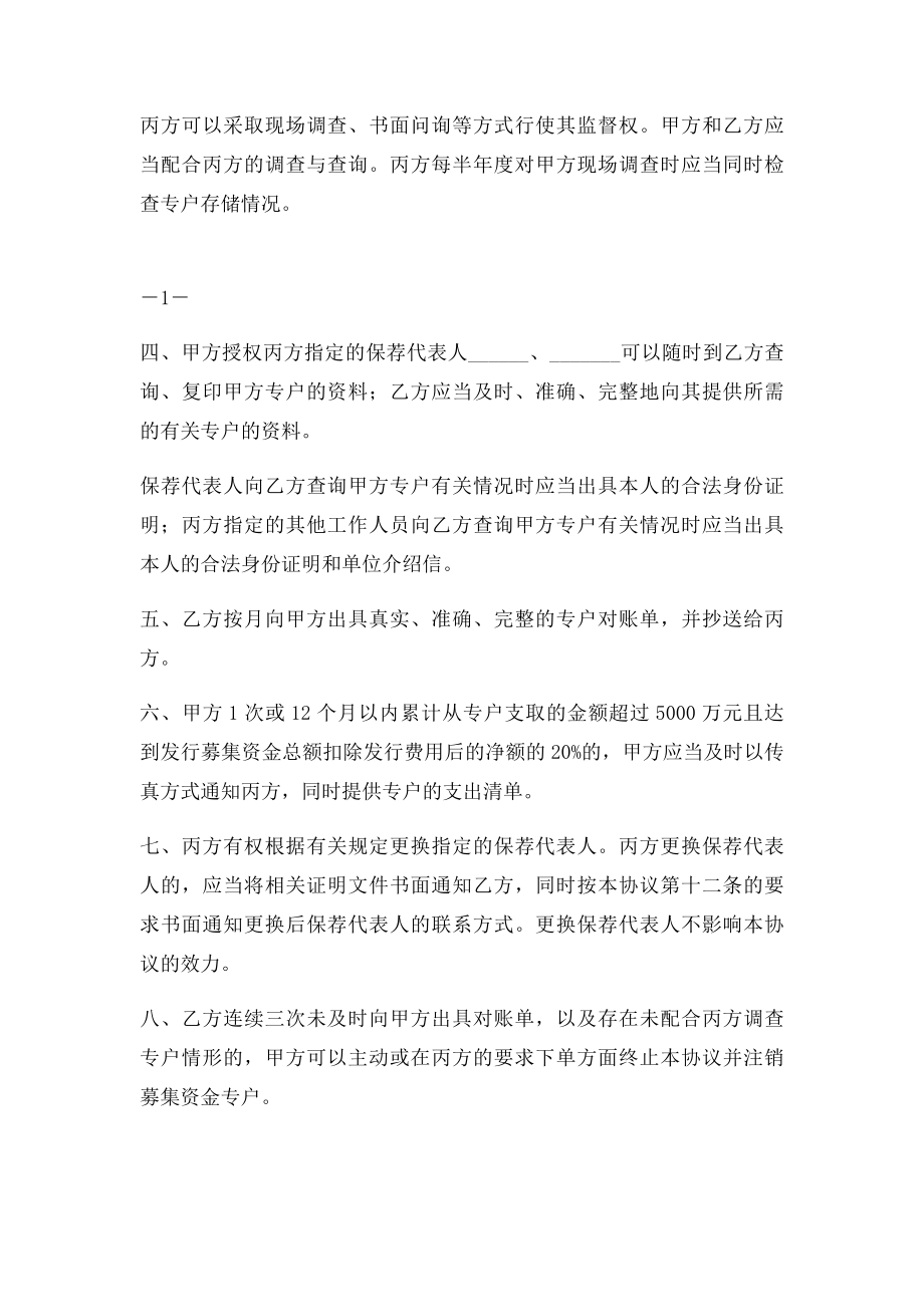 募集资金专户存储三方监管协议.docx_第2页