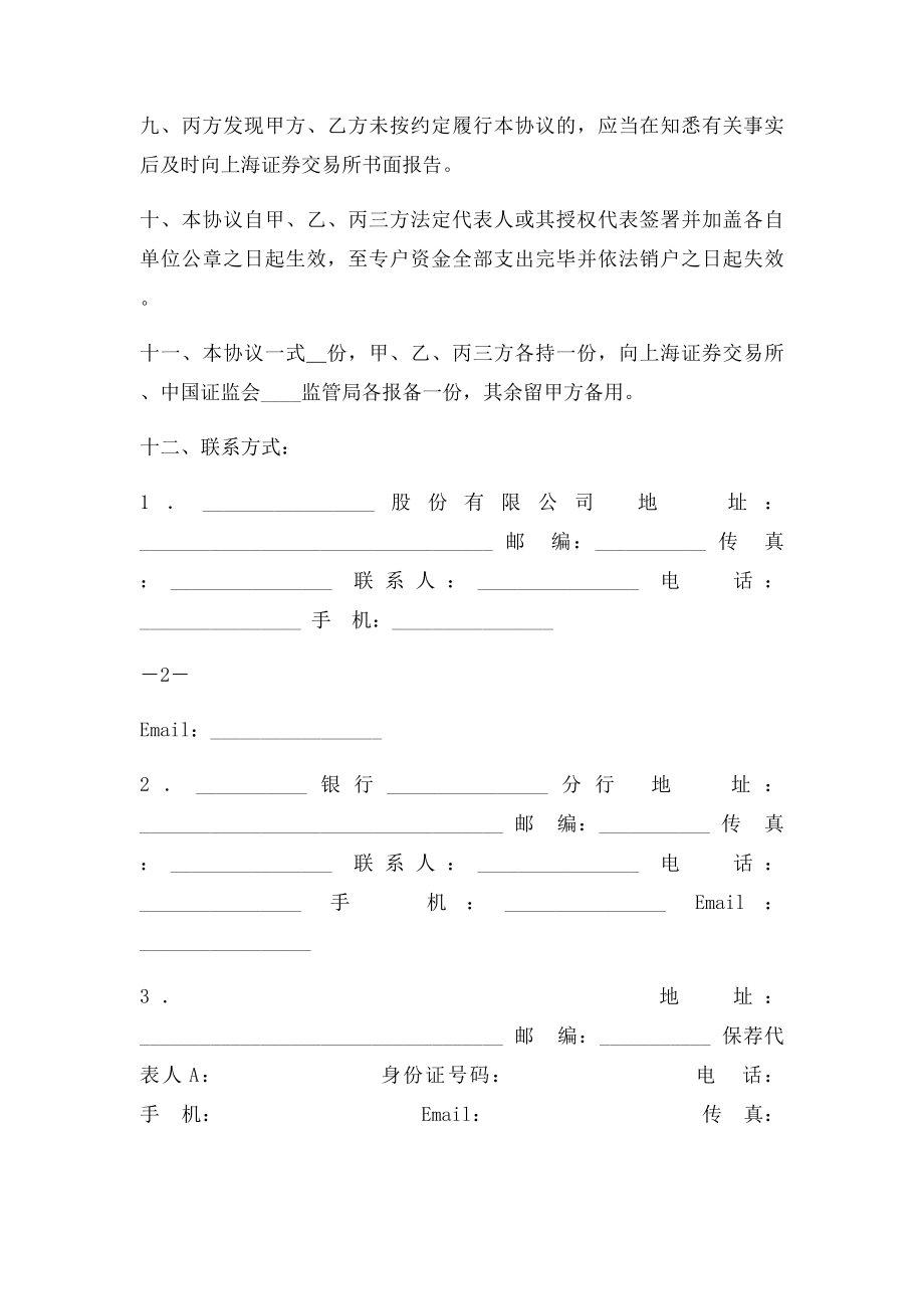 募集资金专户存储三方监管协议.docx_第3页