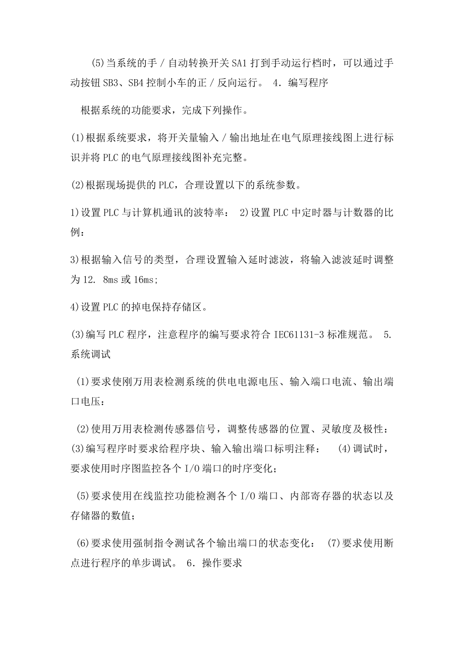 可编程控制系统设计师中级练习题目.docx_第3页