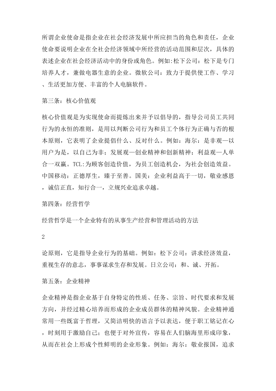 企业文化手册构架.docx_第2页