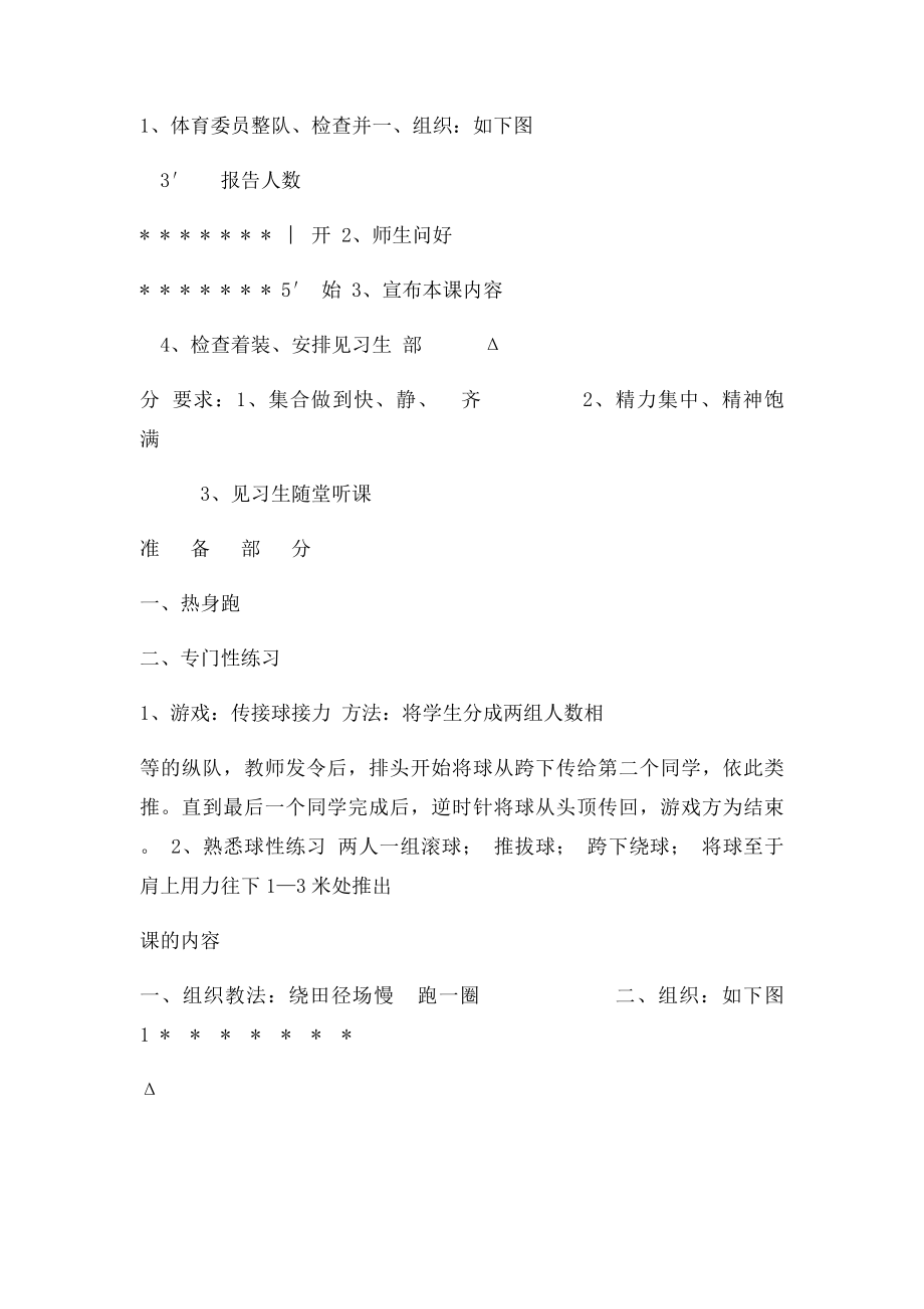 侧向滑步掷铅球教案.docx_第2页