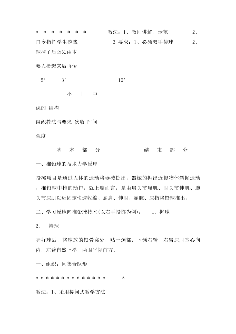 侧向滑步掷铅球教案.docx_第3页