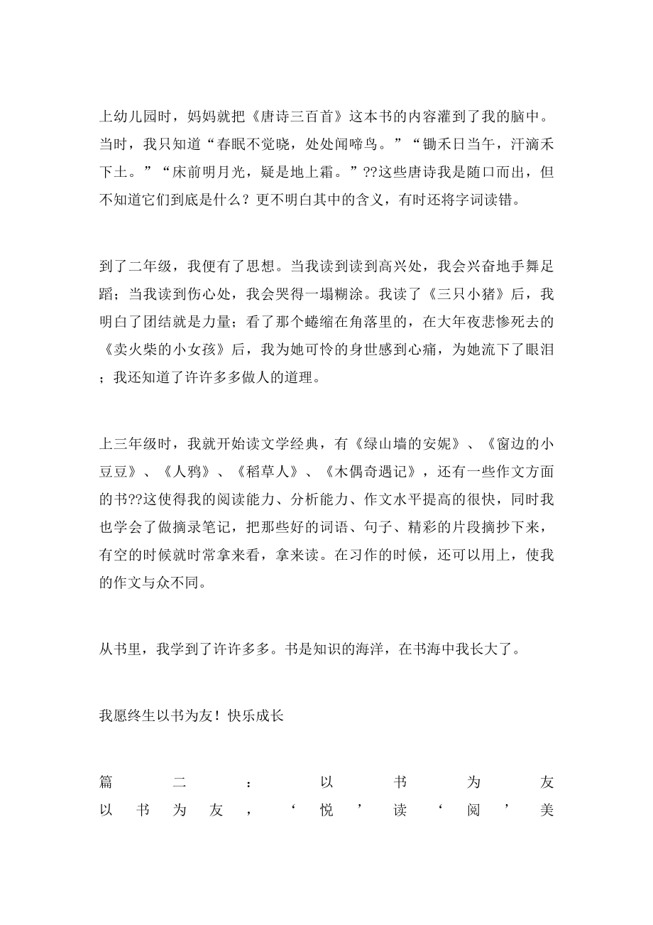 以书为友作文.docx_第2页