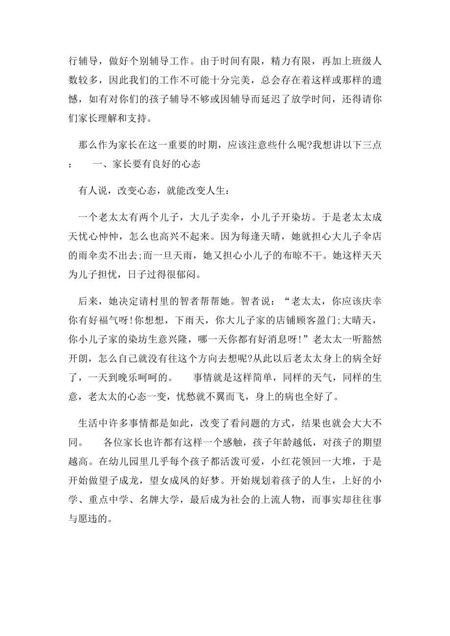 初中部教学主任在家长会上的讲话.docx_第2页