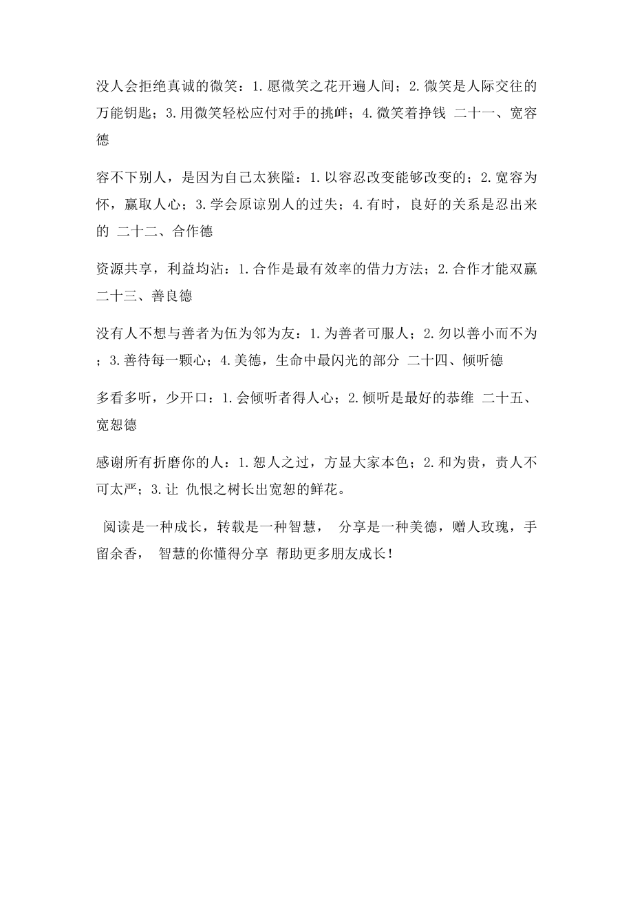 厚德载物的含义.docx_第3页