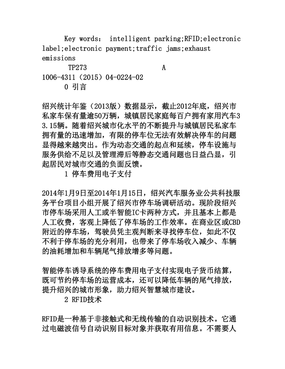 智能停车诱导系统停车费用电子支付的设计研究[权威资料].doc_第2页