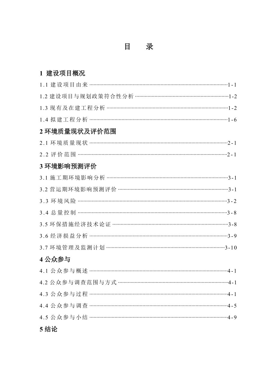 产20万吨再生铜循环利用项目环境影响评价报告书.doc_第3页