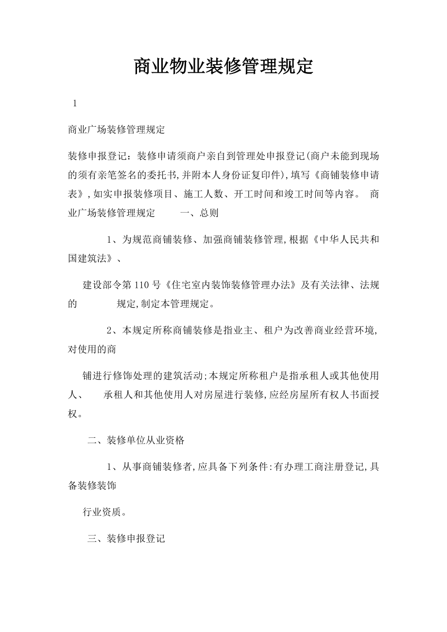 商业物业装修管理规定.docx_第1页