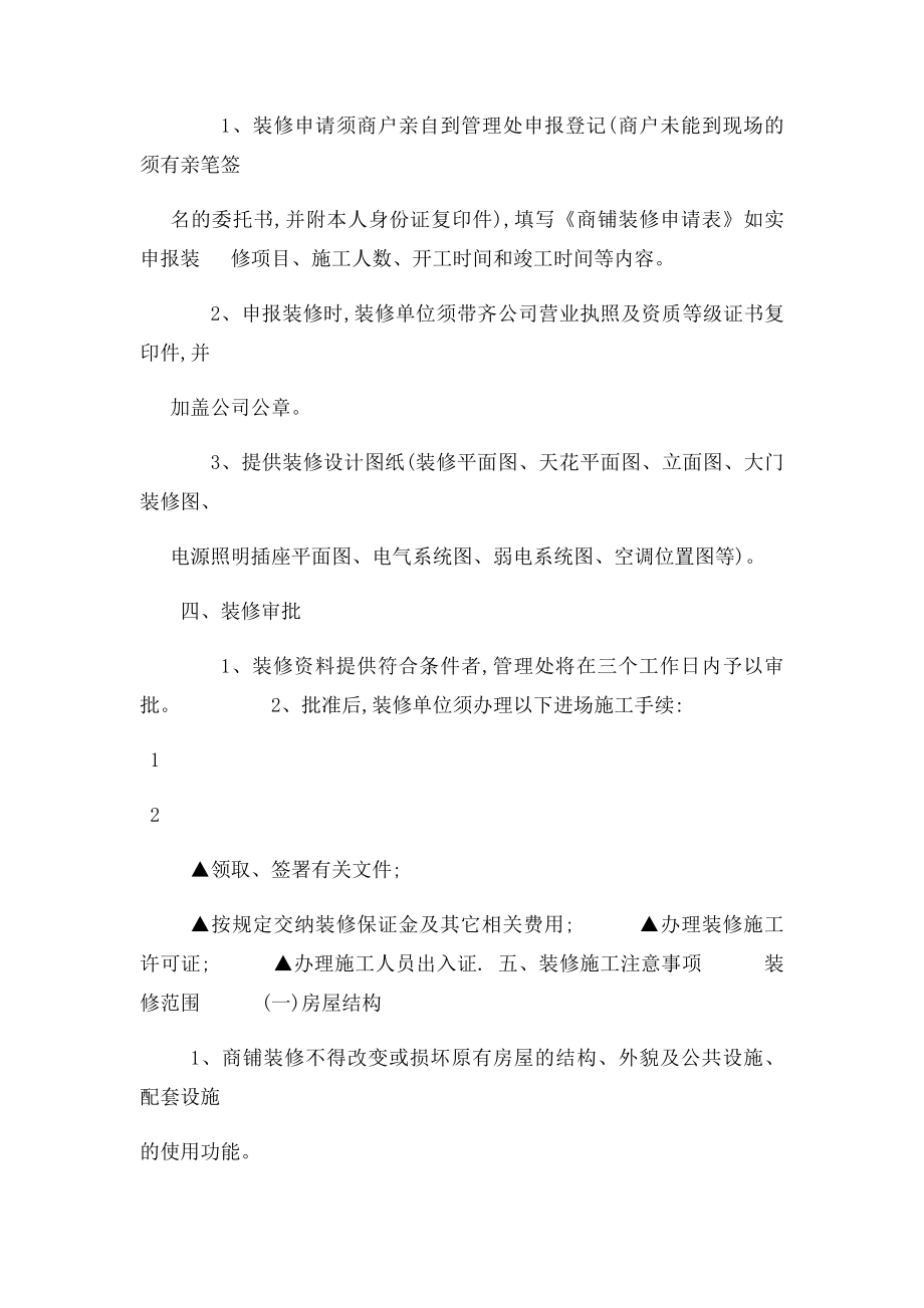 商业物业装修管理规定.docx_第2页