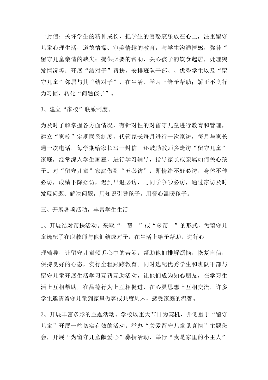 关爱留守儿童活动总结(1).docx_第2页