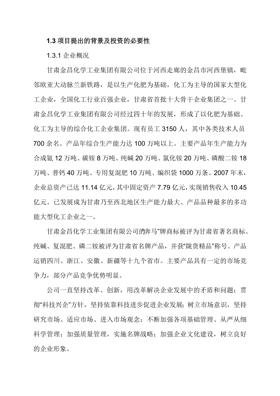 煤场防风抑尘网工程可行性研究报告报批稿.doc_第3页