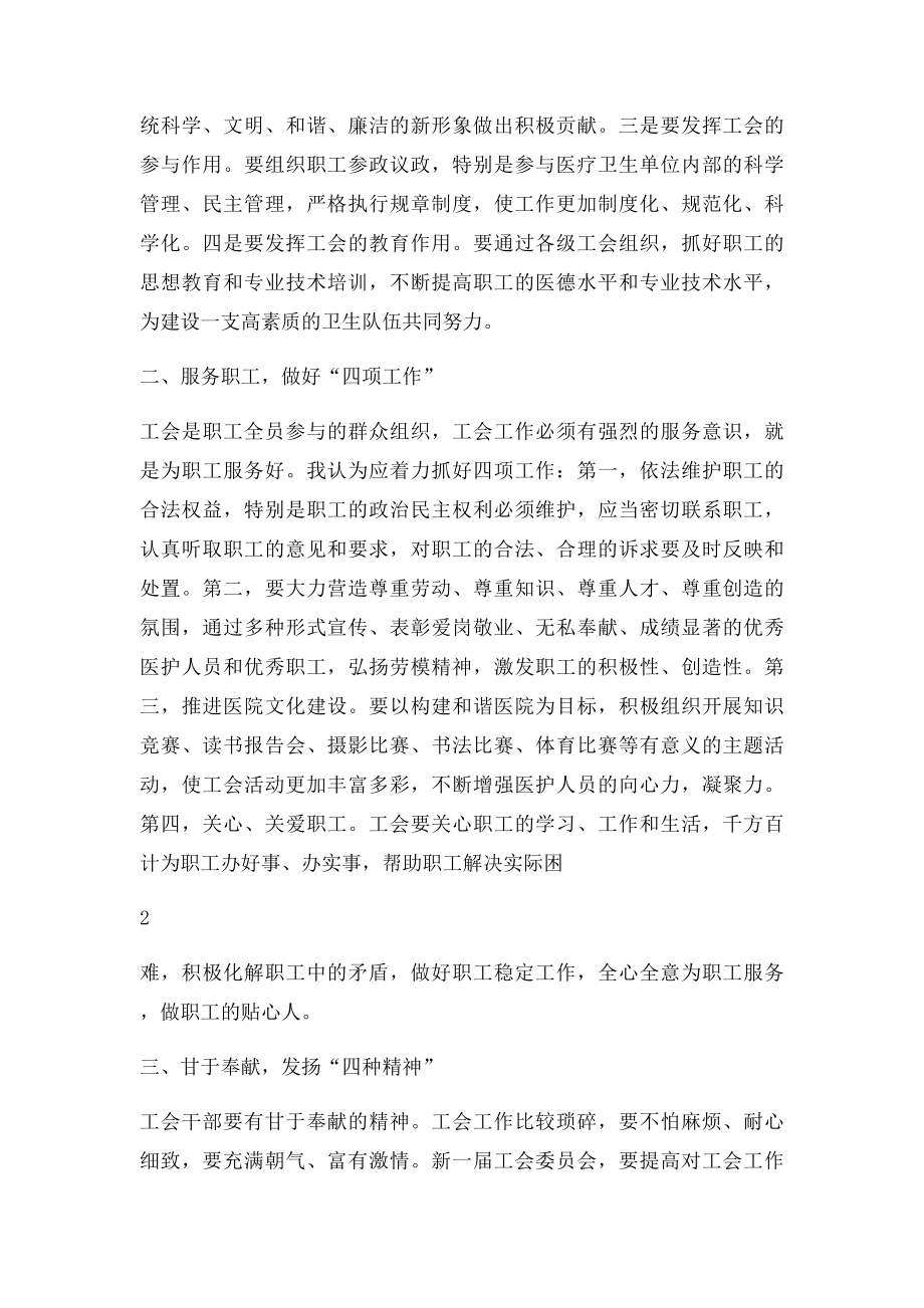 在卫生局工会换届选举大会上的总结讲话.docx_第2页