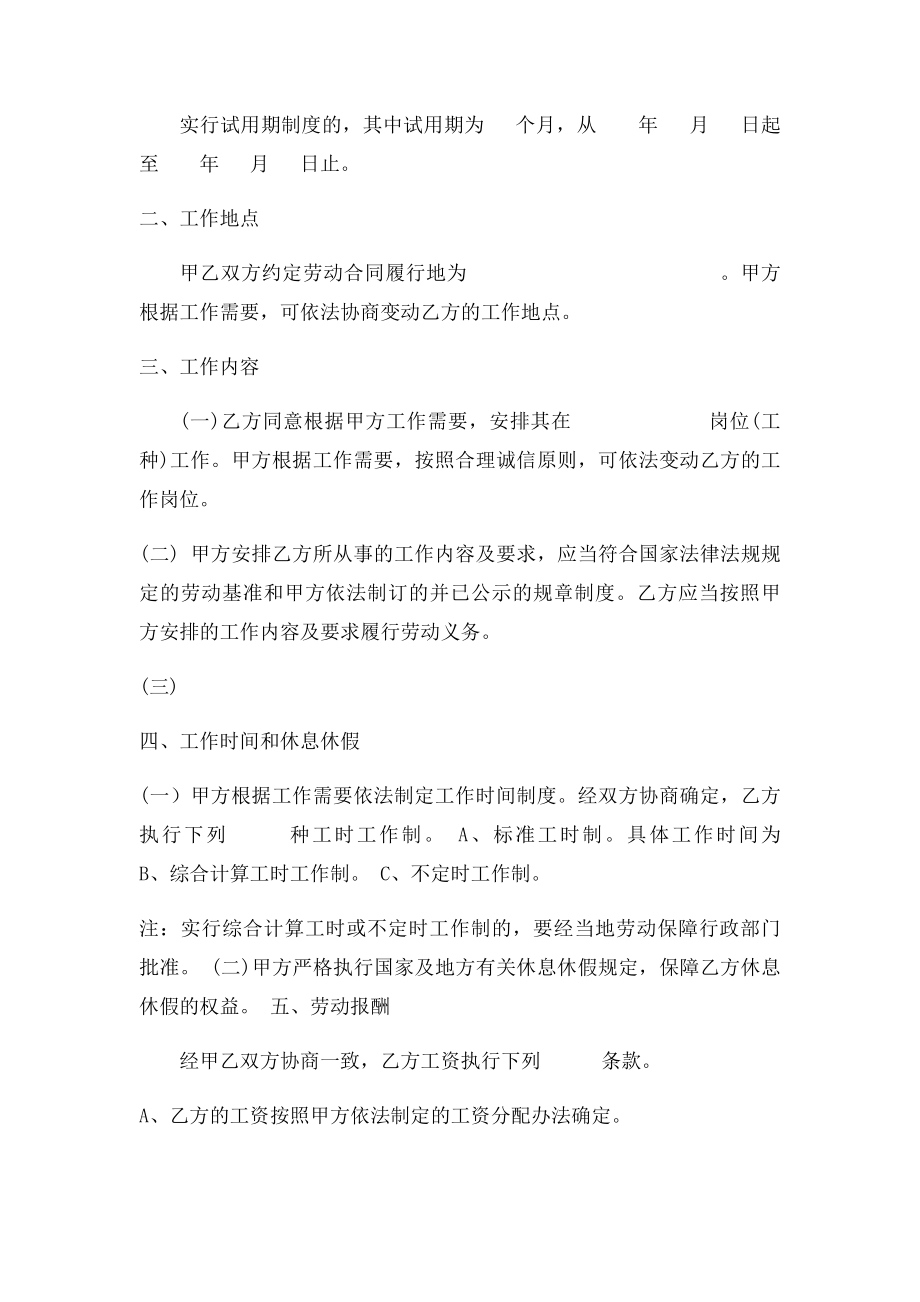 全日制劳动合同书(1).docx_第2页