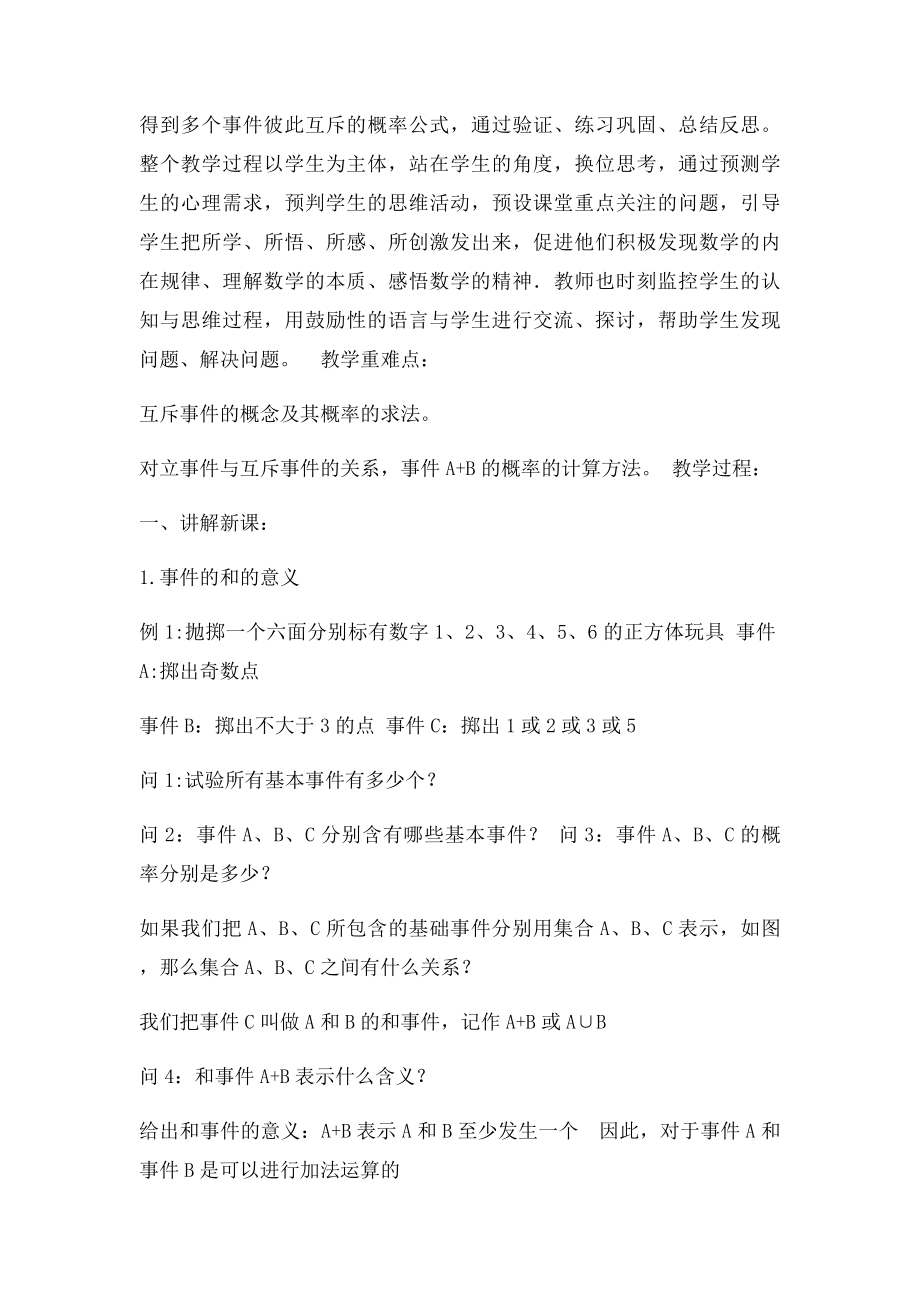 互斥事件及其和事件的概率优质课教案.docx_第2页