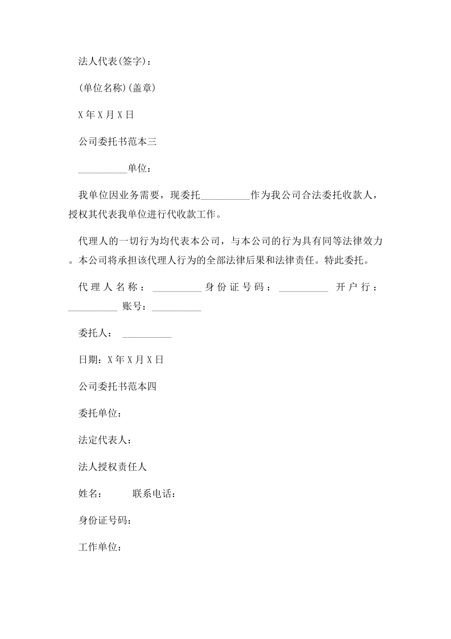 公司委托书范本5篇.docx_第2页