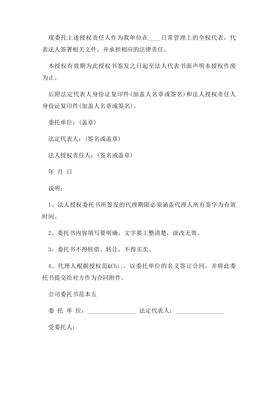 公司委托书范本5篇.docx_第3页