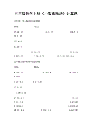 五年级数学上册《小数乘除法》计算题(1).docx