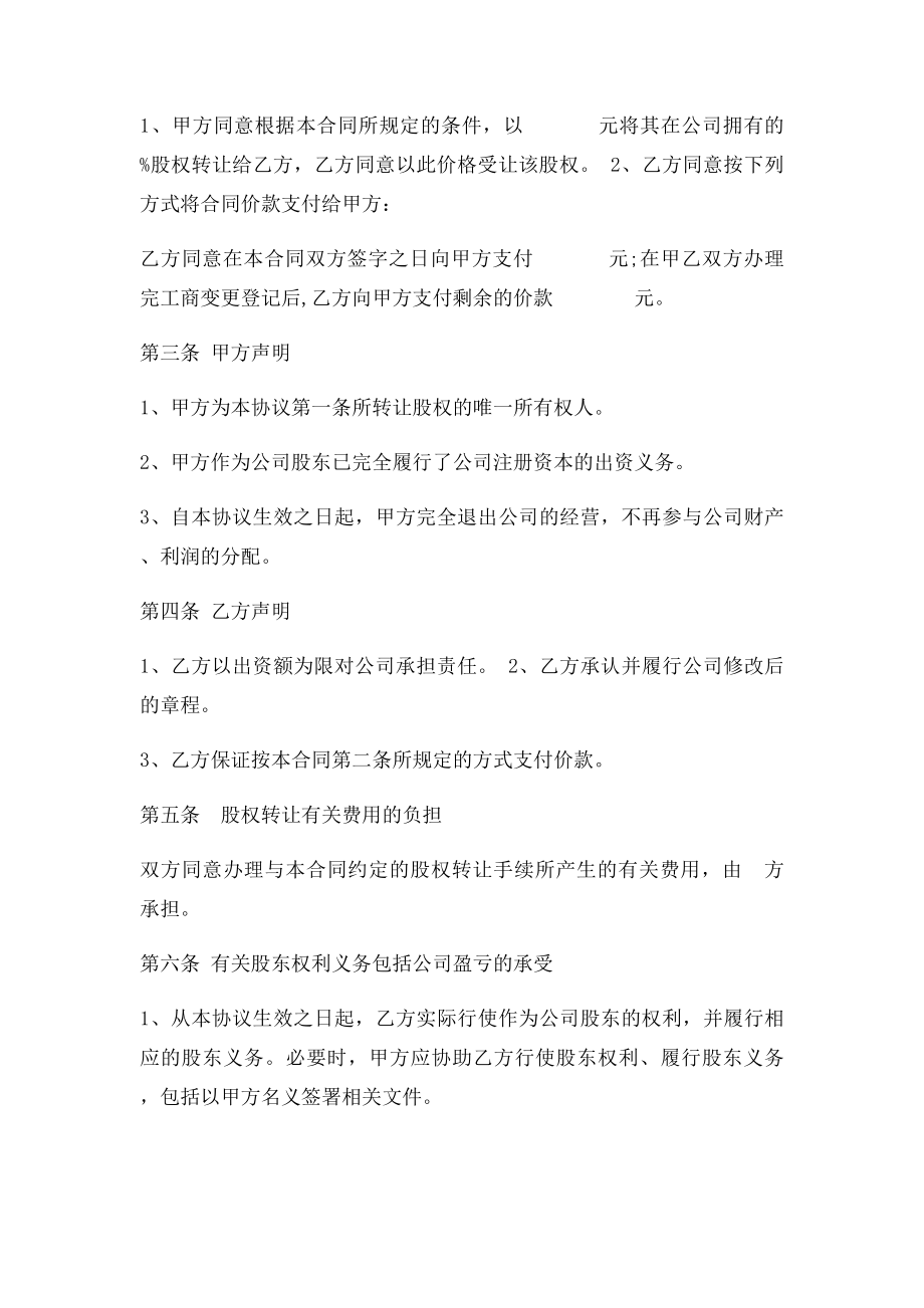 公司股权转让协议(1).docx_第2页