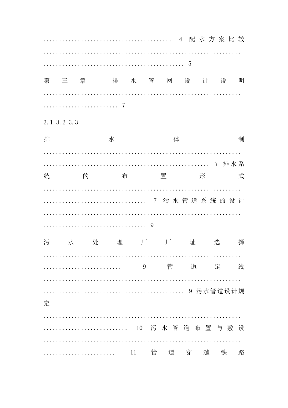 城市给排水管网课程设计.docx_第2页