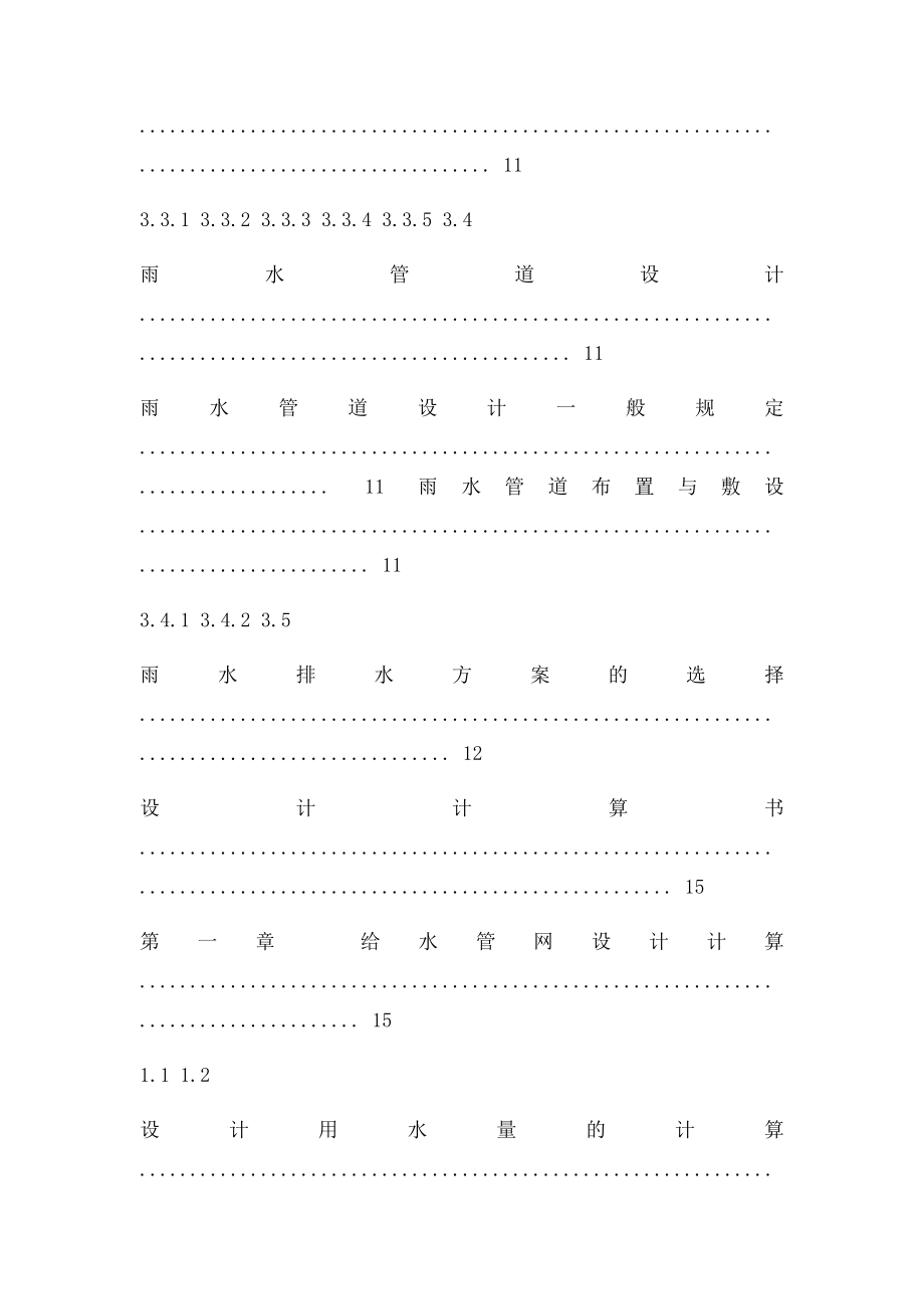 城市给排水管网课程设计.docx_第3页