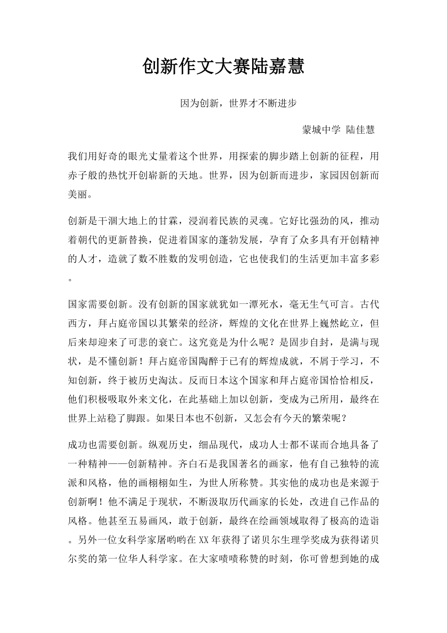 创新作文大赛陆嘉慧.docx_第1页