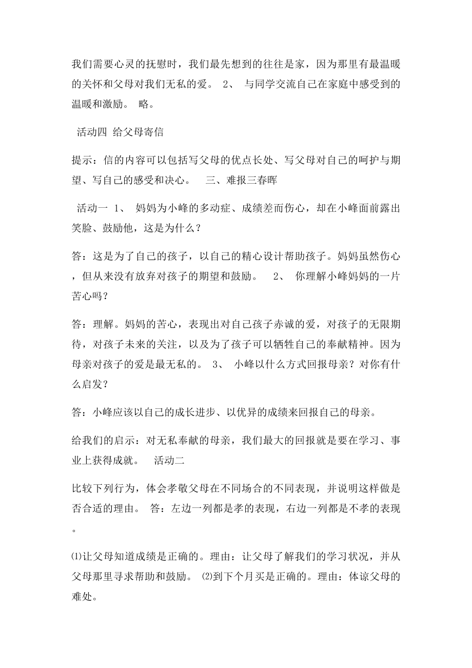 人教年级思想品德上册第110各课活动题答案.docx_第3页