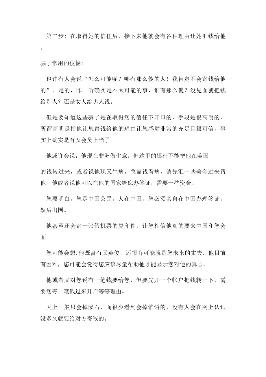 在国际交友网站中识别骗子.docx_第2页