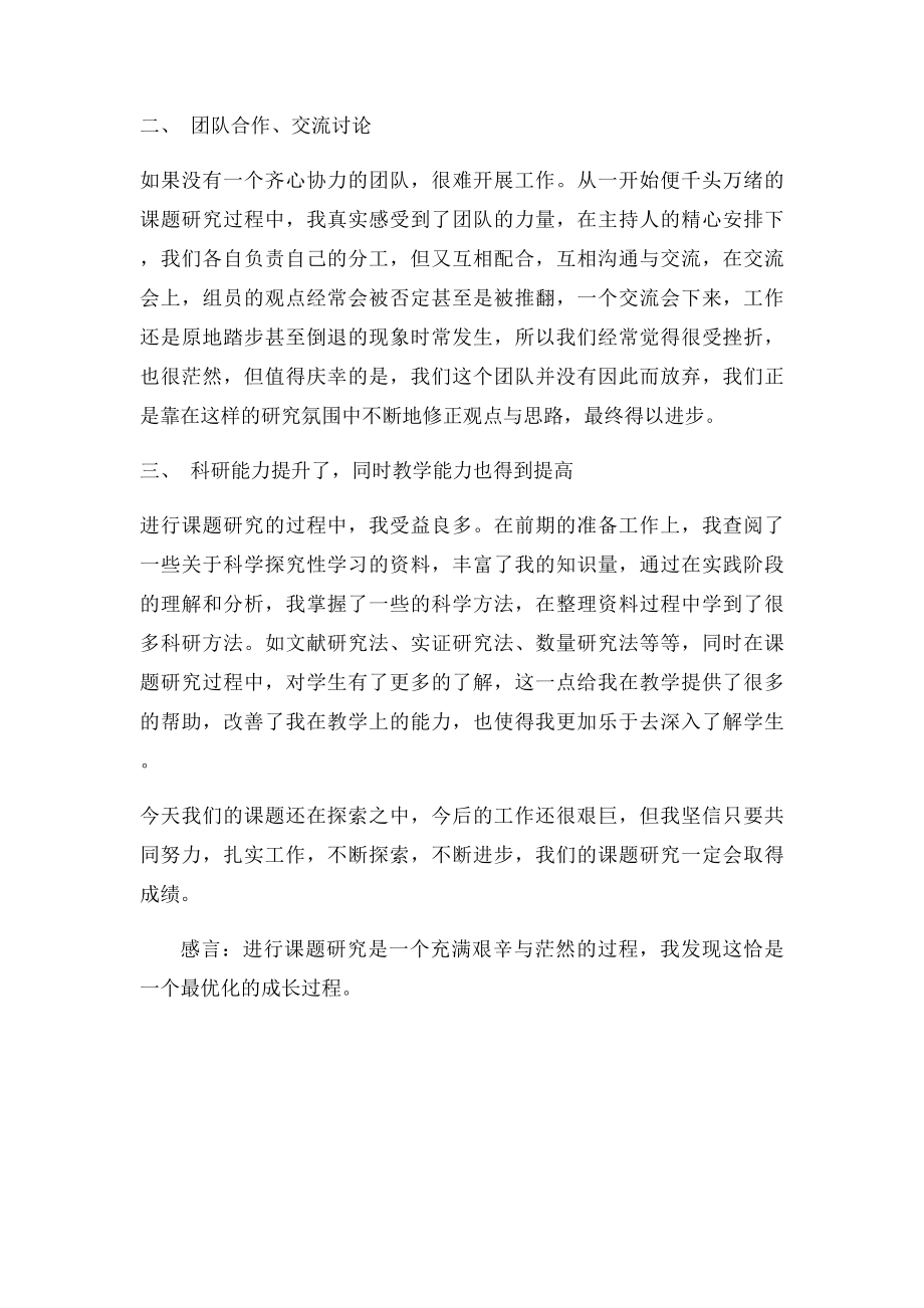 参加课题研究心得体会(1).docx_第2页