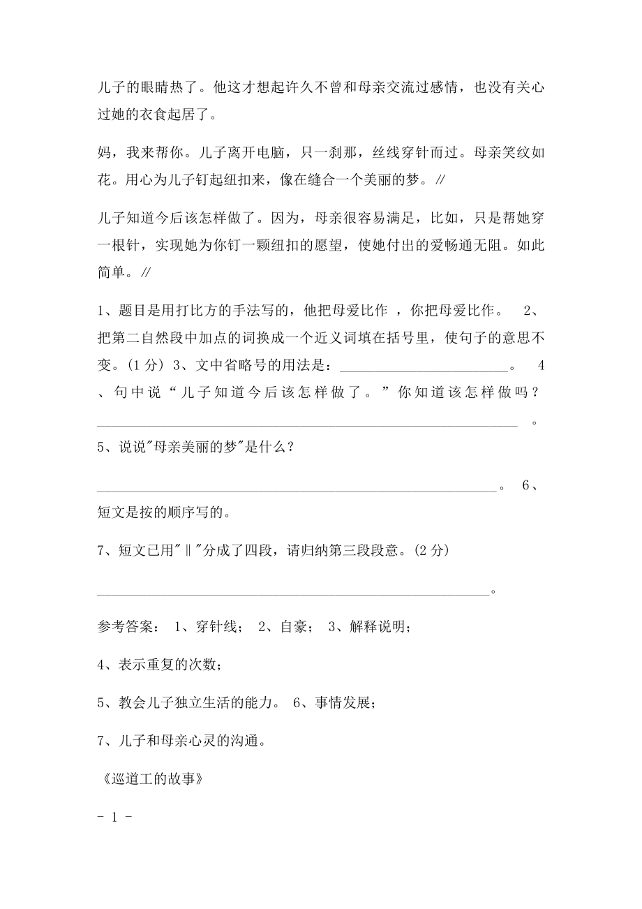 含答案 老师方便又实用六年级语文阅读题总复习.docx_第2页