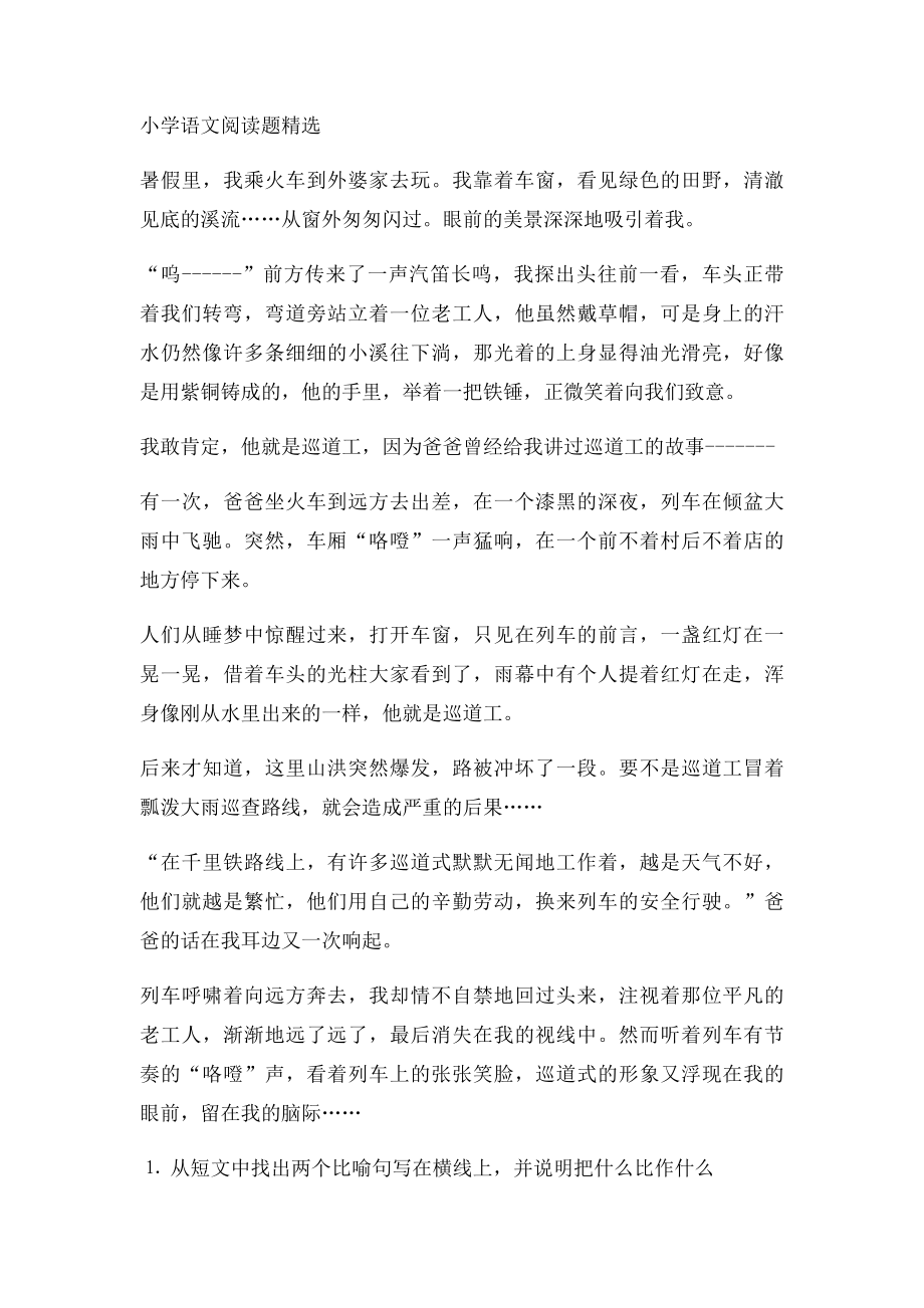 含答案 老师方便又实用六年级语文阅读题总复习.docx_第3页