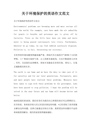 关于环境保护的英语作文范文(1).docx