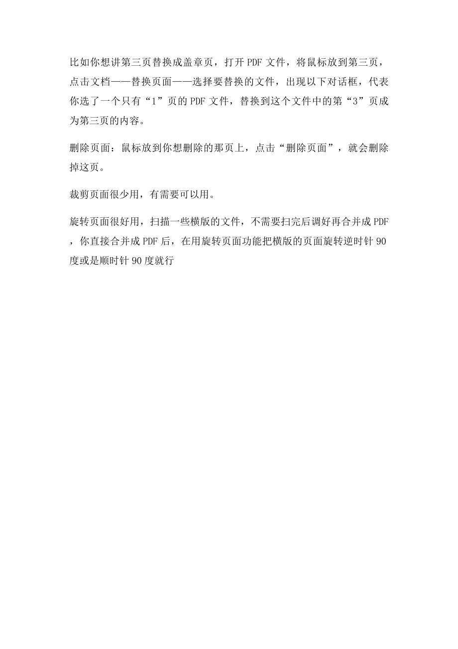 创建PDF插入页替换页旋转页等编辑.docx_第2页