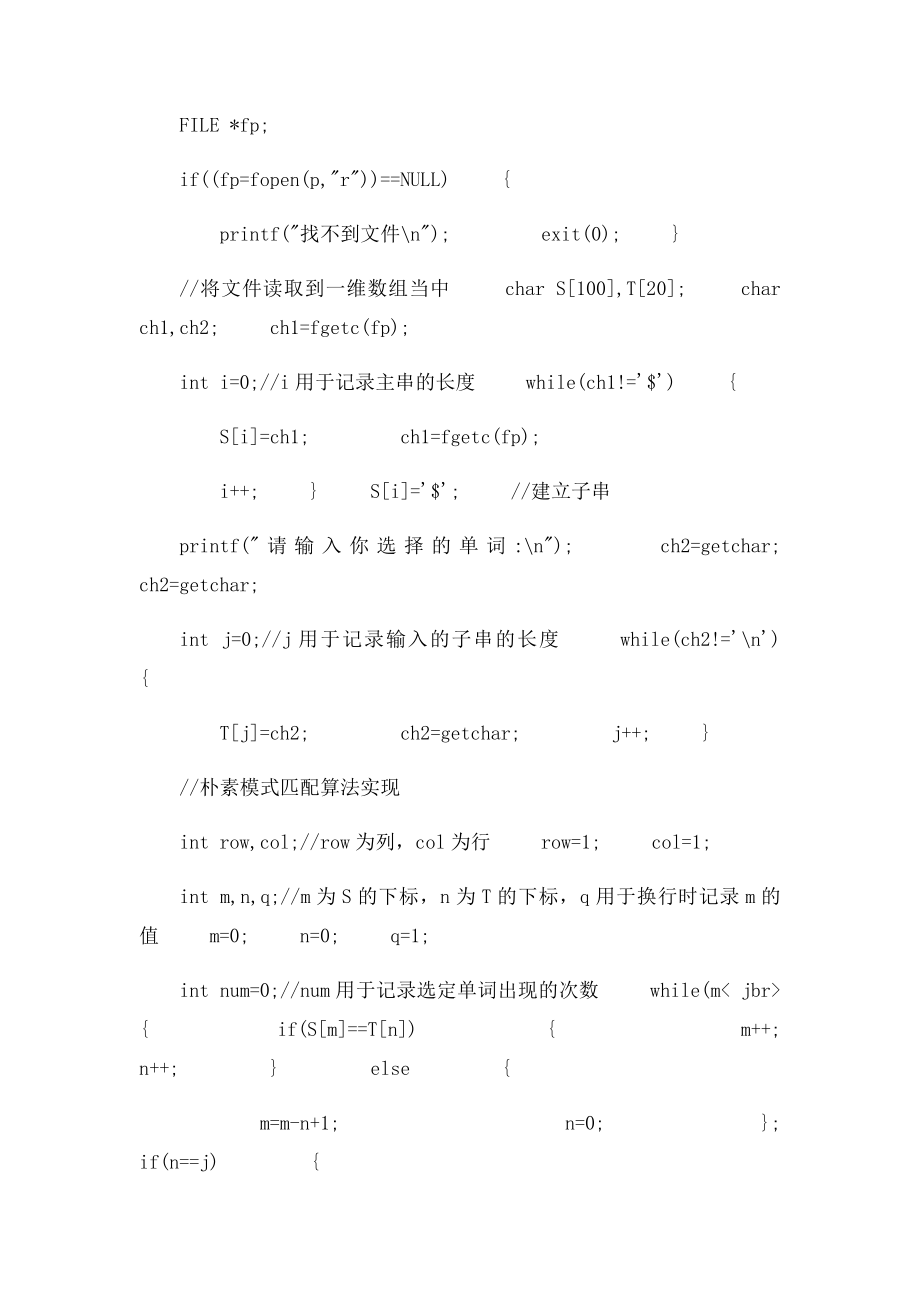 兰州大学数据结构课程设计实验七文本文件单词的检索及计数.docx_第2页