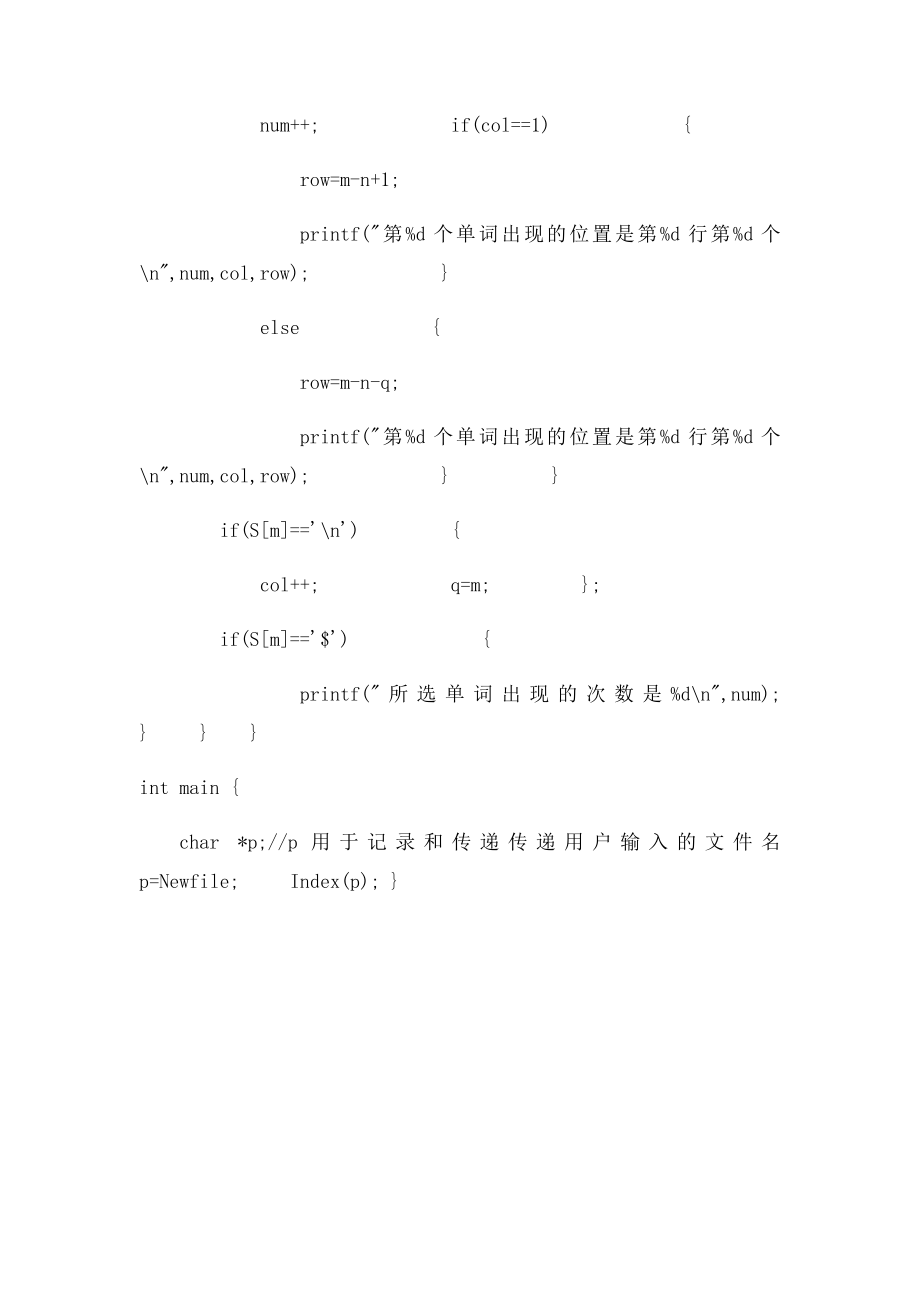 兰州大学数据结构课程设计实验七文本文件单词的检索及计数.docx_第3页