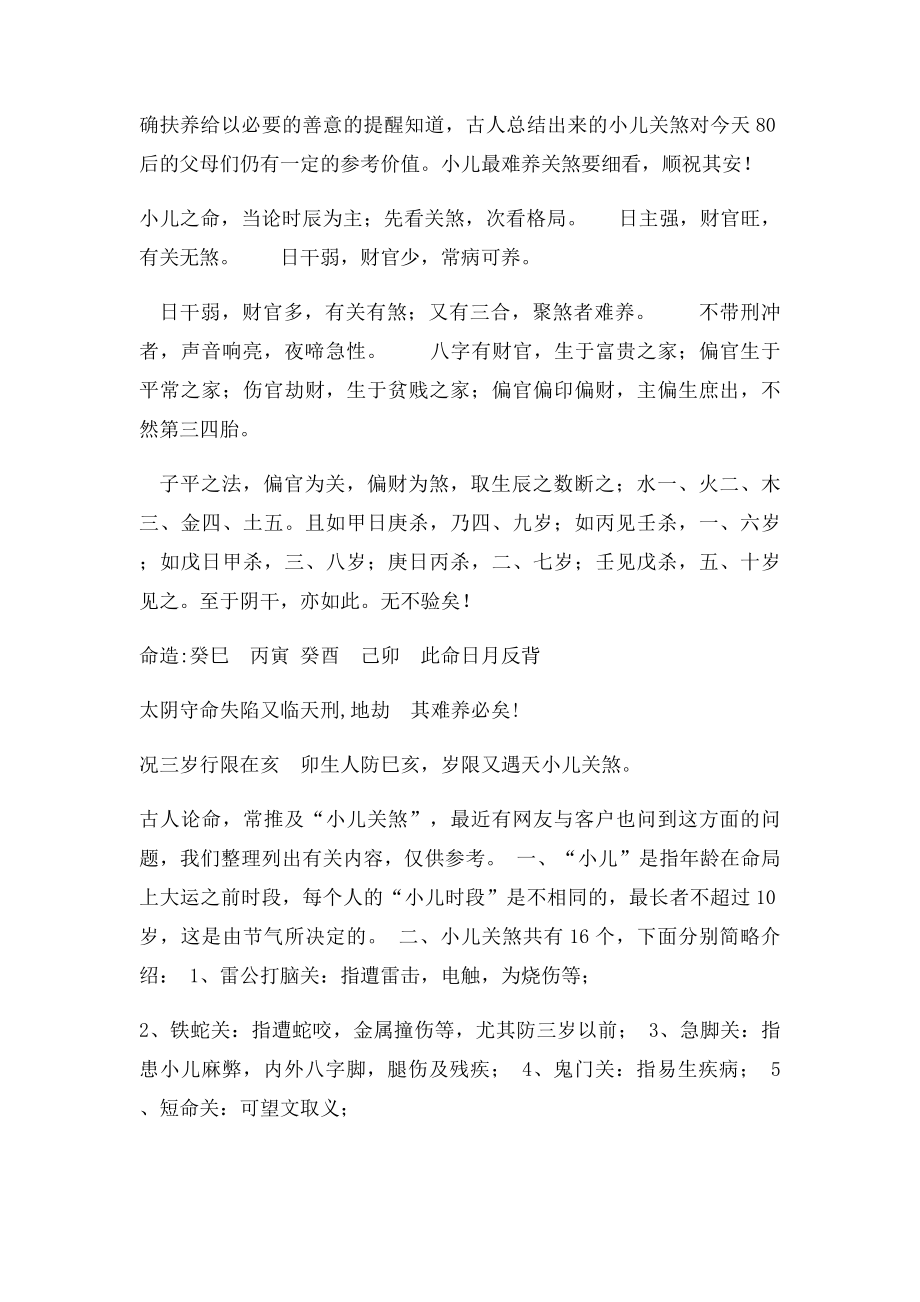 四柱与小儿关煞及破解法.docx_第2页