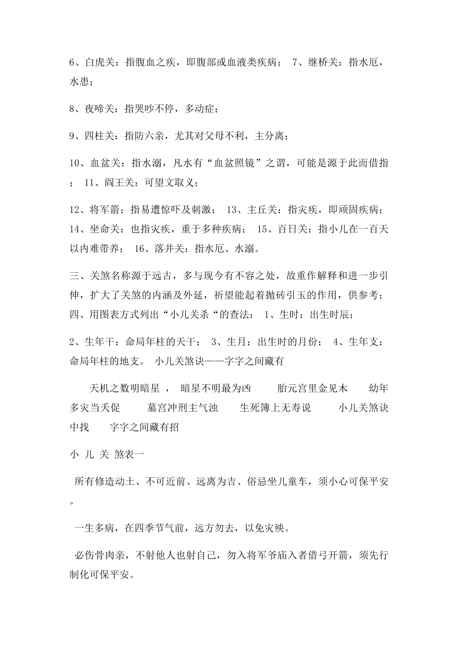 四柱与小儿关煞及破解法.docx_第3页