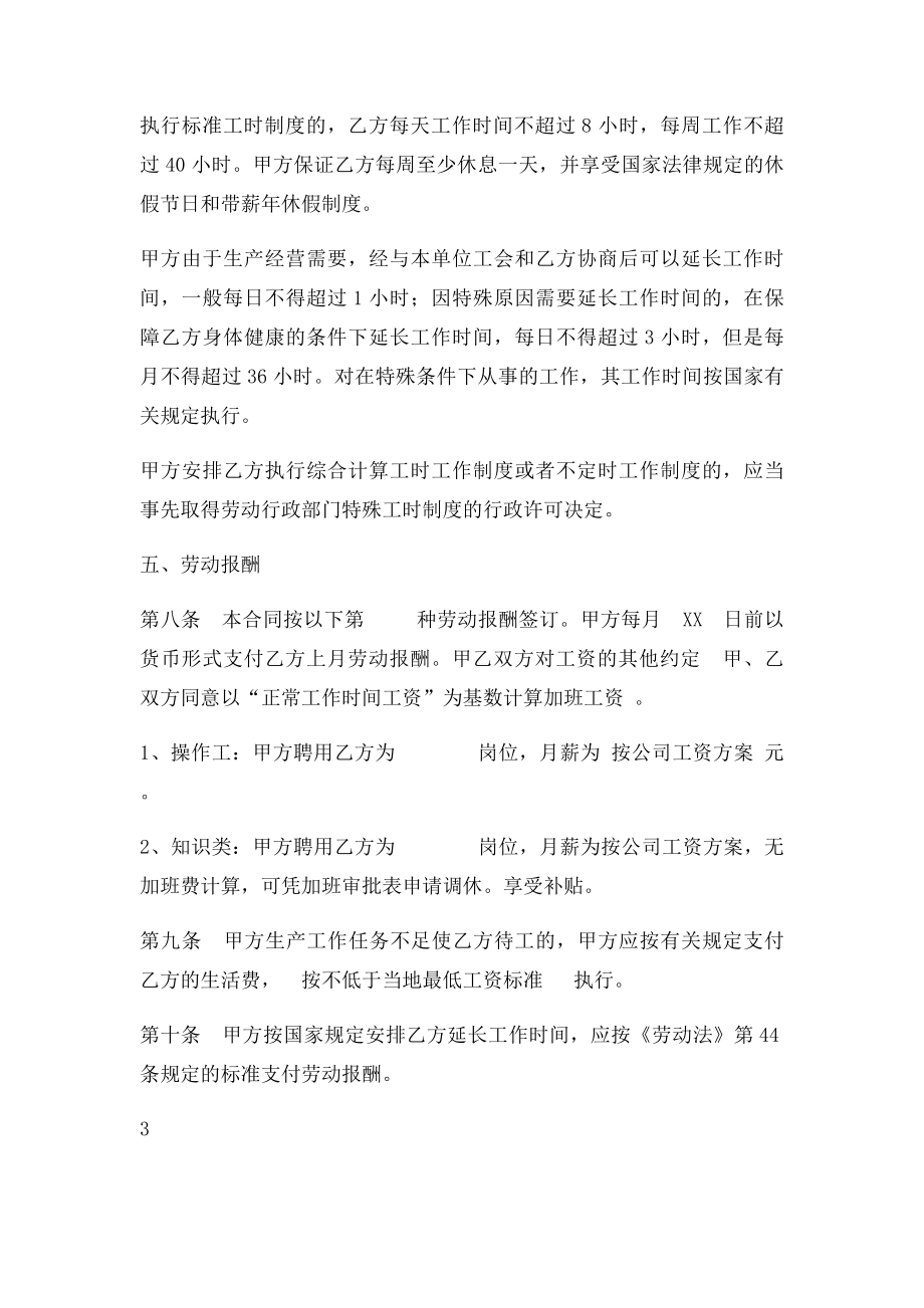 劳务合同书(3).docx_第3页